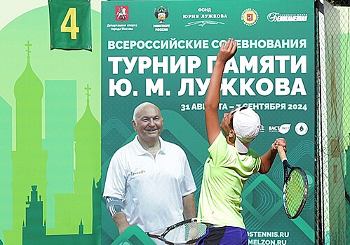 Более 100 юных спортсменов принимают участие во &#8220;Всероссийском теннисном турнире памяти Ю. М. Лужкова&#8221;