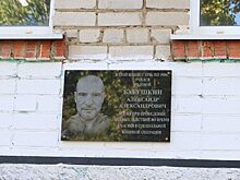 В Ленинском районе Саратова открыли мемориальную доску погибшему в СВО Александру Бабушкину