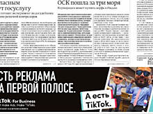 «Есть реклама. А есть TikTok»: первая омниканальная B2B-кампания от TikTok запущена в России