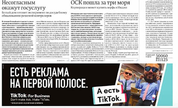 «Есть реклама. А есть TikTok»: первая омниканальная B2B-кампания от TikTok запущена в России