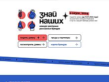 Продукцию дончан ждут на конкурс лучших отечественных брендов