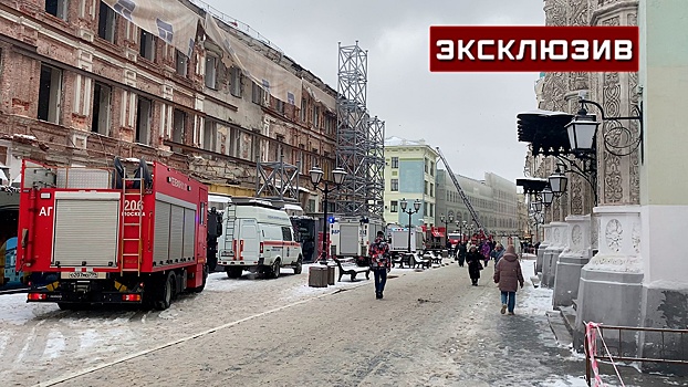 Появились новые кадры с места пожара возле Красной площади