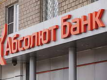 Абсолют банк принят в Ассоциацию «Россия»