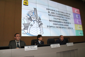 В Новороссийске полицейские провели семинар по профилактике кибермошенничества для представителей ТОСов
