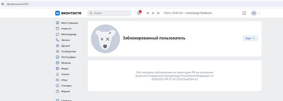 Генпрокуратура заблокировала аккаунт члена курганской КПРФ Еремина