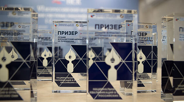 Стартовал конкурс для журналистов и блогеров «Национальная система квалификаций в отражении российских СМИ»