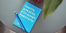 В центре «Моя карьера» создана система услуг и сервисов для работы с соискателями и работодателями 