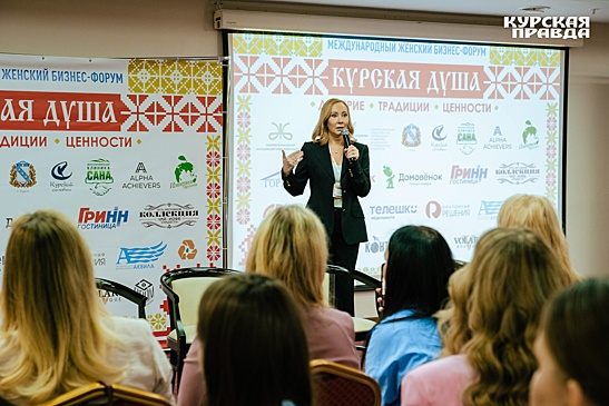 В Курске на площадке женского форума встретились более 150 предпринимательниц