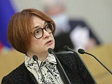 Набиуллина назвала «путем в никуда» льготное кредитование убыточных компаний