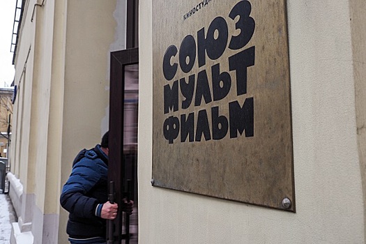 Объем производства "Союзмультфильма" за пять лет вырастет за счет выпуска сериалов