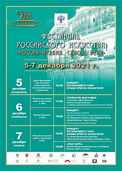 В Италии пройдет Фестиваль российского искусства  "Россия-Италия. Сквозь века"