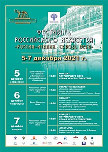 В Италии пройдет Фестиваль российского искусства  "Россия-Италия. Сквозь века"