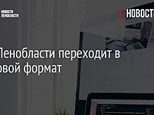 ЖКХ Ленобласти переходит в цифровой формат