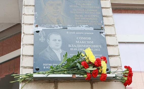 Мемориальную доску погибшему в СВО Максиму Сомову открыли в железногорской гимназии в Курской области