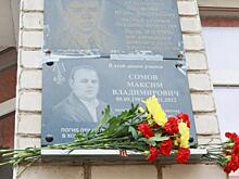 Мемориальную доску погибшему в СВО Максиму Сомову открыли в железногорской гимназии в Курской области