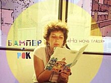 Книжно-музыкальный вечер «На ночь глядя: Роальд Даль»