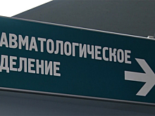 В ОНФ предлжили перенести кабинеты хирургов и травматологов на первый этаж поликлиник