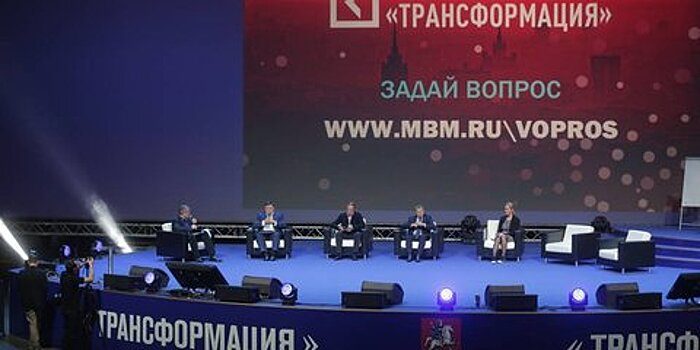 Власти Москвы ожидают, что бизнес-форум "Трансформация 5" соберет 20 тыс. предпринимателей