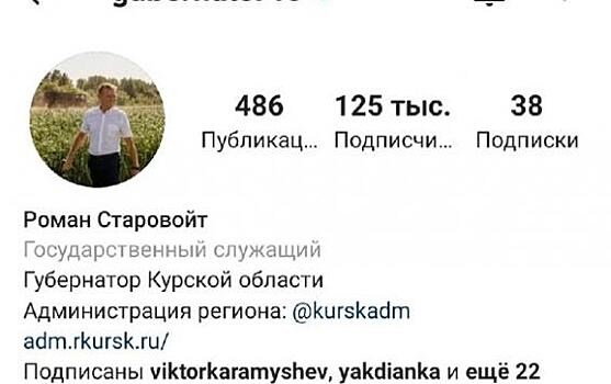 АПЭК не оценил Instagram Романа Старовойта