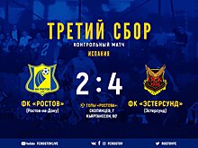 «Ростов» проиграл шведскому «Эстерсунду» в товарищеском матче