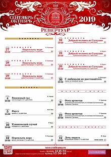 Рязанский театр драмы. Репертуар на сентябрь и октябрь 2019 года.