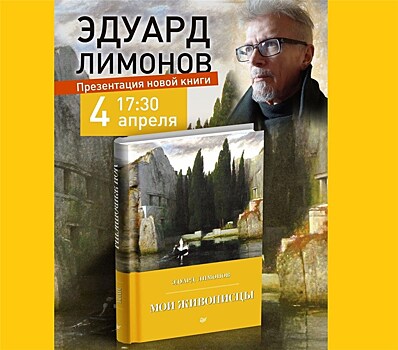 Эдуард Лимонов презентует новую книгу в Нижнем Новгороде