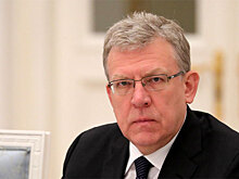 Кудрин разъяснил свою идею о вложении средств физлиц в ОФЗ