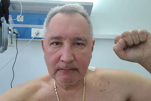 Рогозин опубликовал первое фото после операции