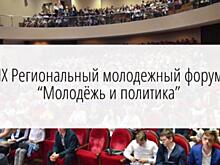 В Курске молодежь приобщали к политике