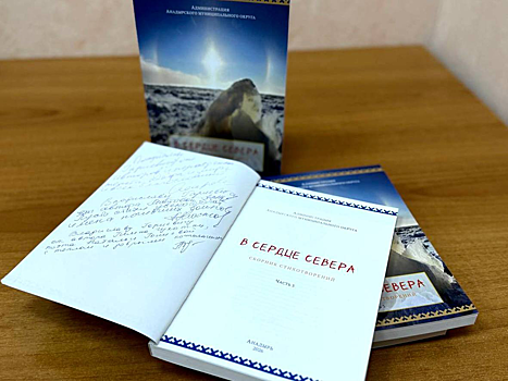 Владислав Кузнецов: В Угольных Копях презентовали третий том поэтического сборника «В сердце Севера» о героях СВО и любви к родной земле