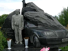 Надгробия русского криминала