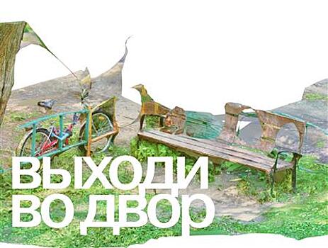 Третьяковка в Самаре запускает Лабораторию для подростков "Выходи во двор"