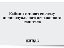 Названа цель пенсионной реформы в России