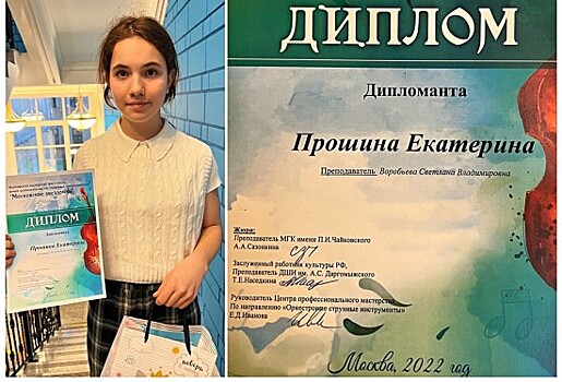 Ученица ДМШ им. Мясковского стала дипломантом конкурса «Московские звёздочки»