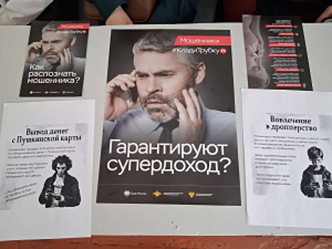 В Северной Осетии полицейские Правобережного района провели со студентами встречу по профилактике дропперства и противодействия киберпреступлениям