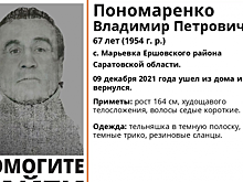 Под Ершовом разыскивают пенсионера, зимой ушедшего из дома в сланцах