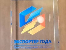 Волгоградские экспортеры претендуют на всероссийскую премию