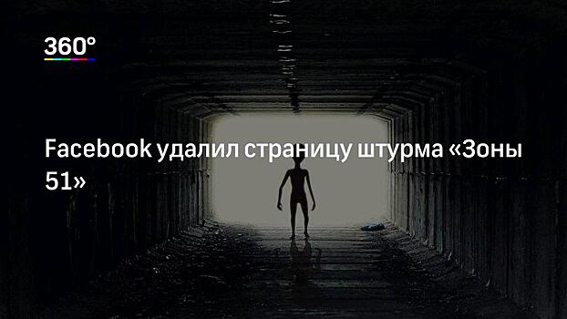 Организатор штурма «Зоны 51» устроит фестиваль рядом с базой в Неваде