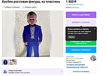 В Екатеринбурге создали куклу блогера Хасбика в полный рост