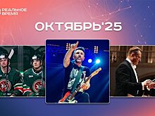 Культурные и спортивные мероприятия октября: куда сходить в Казани