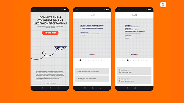 ОК и «Культура.РФ» запускают интерактивный квиз и аудиокниги ко Всемирному дню поэзии