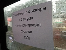 Проезд из Дзержинска в Нижний Новгород на маршрутке подорожает до 150 рублей