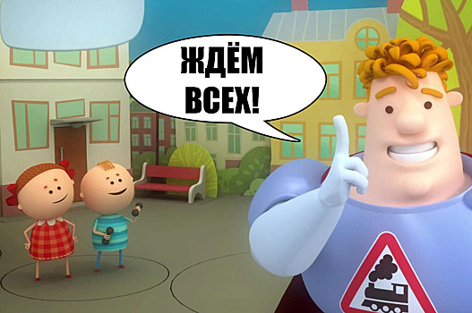 «Школа Аркадия Паровозова» ждёт гостей 9 мая