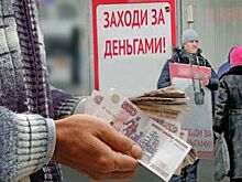 Занять до зарплаты. Чем опасны микрозаймы?