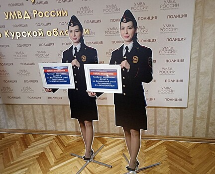 В курских ТЦ ростовые фигуры предупредят покупателей о мошенничествах