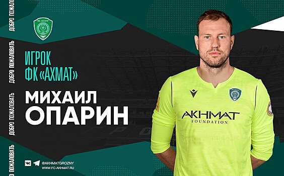 Голкипер "Енисея" Опарин продолжит карьеру в "Ахмате"