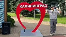 Турист из Китая рассказал о своих приключениях в Калининграде