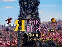 Куда пойти завтра: выставка наивного искусства в ГСИ
