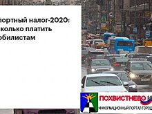 В Самарской области Губдума одобрила отмену транспортного налога для автомобилистов