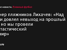 Сборная России по пляжному футболу разгромила Испанию и отобралась на ЧМ-2019